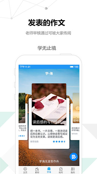 考试作文app软件封面