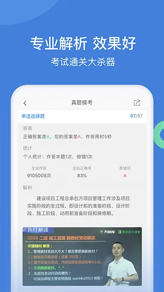 一建万题库app软件封面