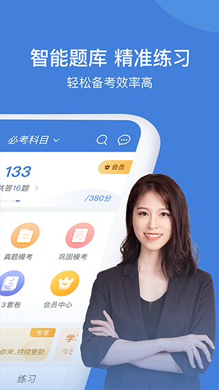 一建万题库app软件封面