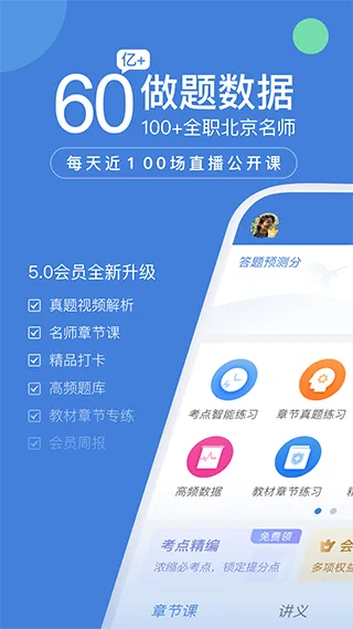 一建万题库app软件封面