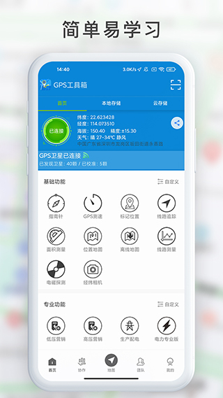GPS工具箱app软件封面