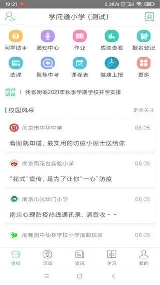 问学家长端app软件封面