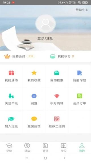 问学家长端app软件封面