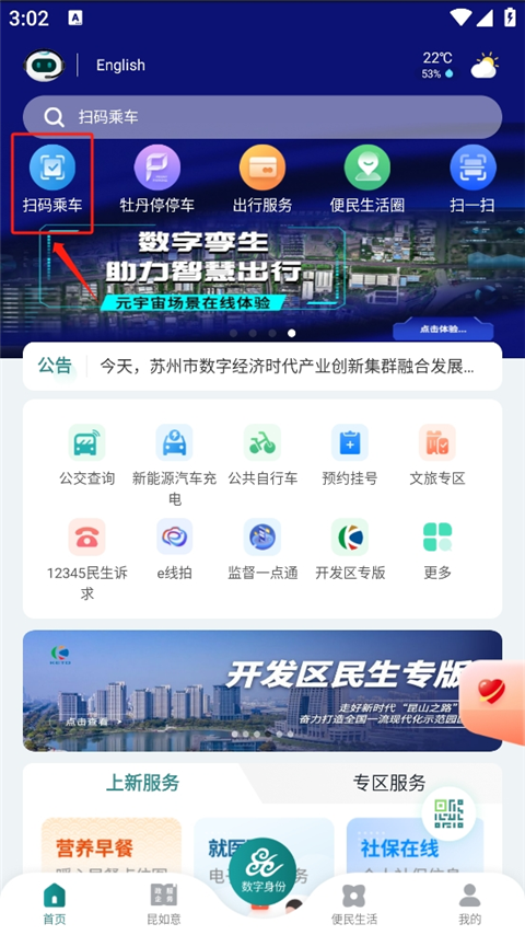 扫码乘车界面