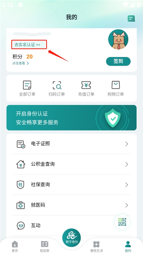 实名认证入口