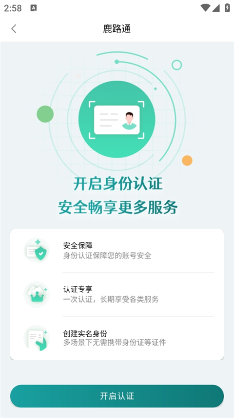 认证开启按钮