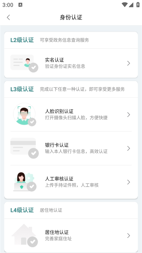 认证选项