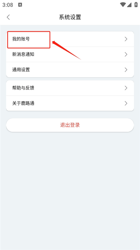 账号设置入口