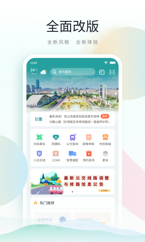 昆山鹿路通app软件封面