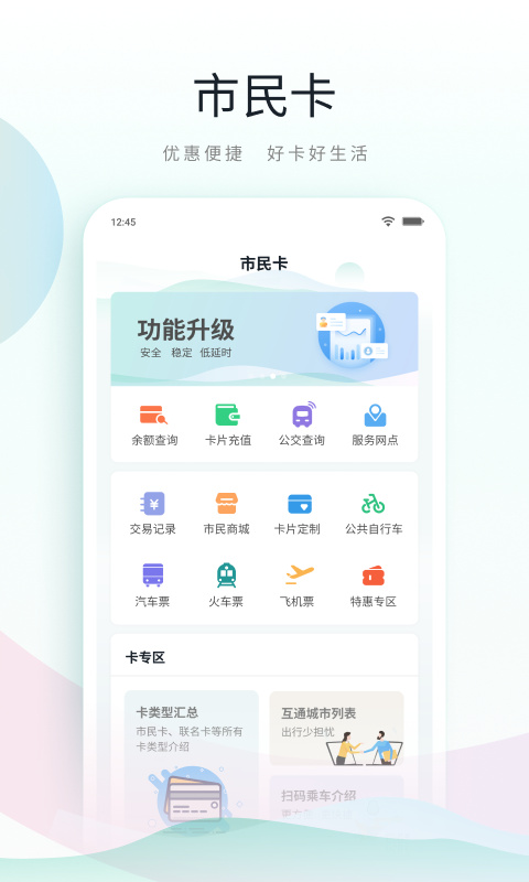 昆山鹿路通app软件封面