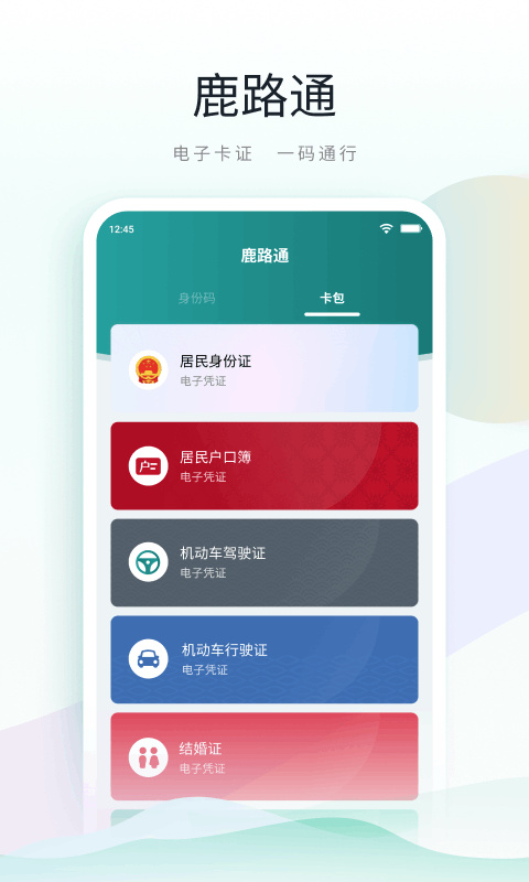 昆山鹿路通app软件封面