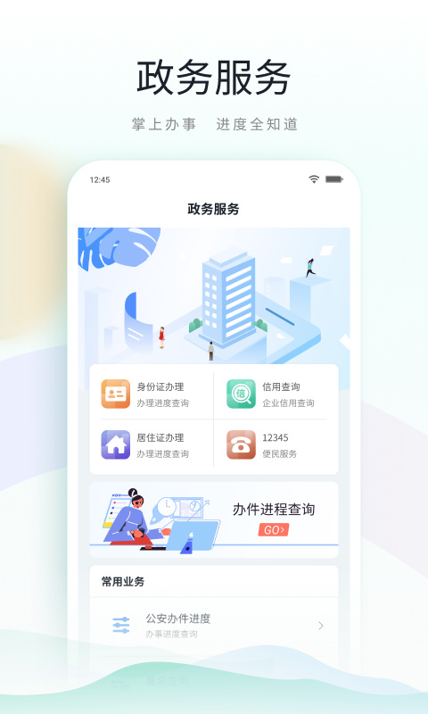 昆山鹿路通app软件封面