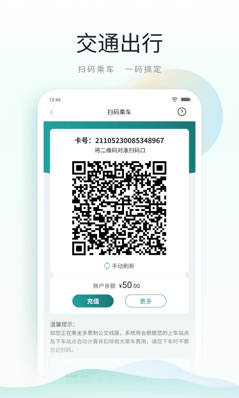 昆山鹿路通app软件封面
