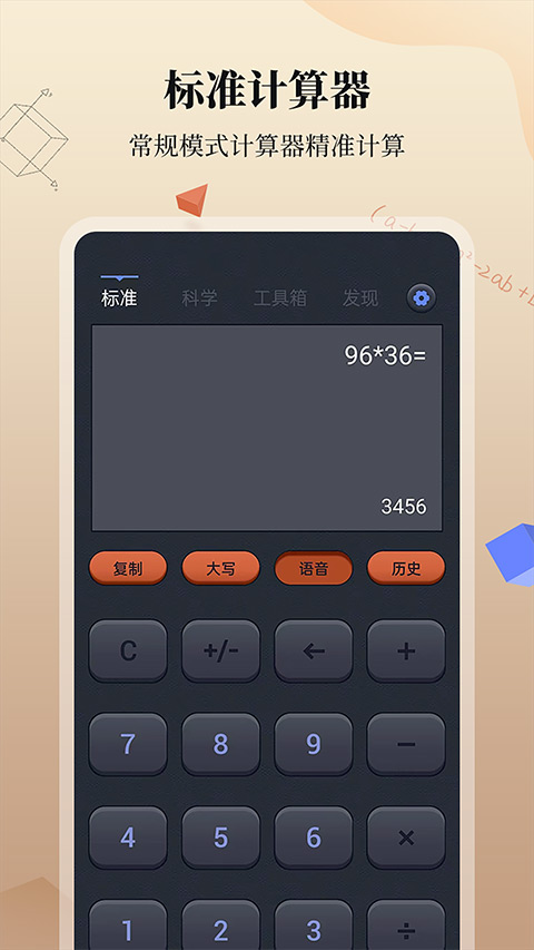 计算器app软件封面