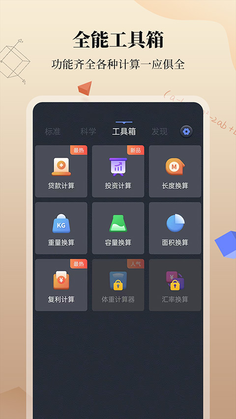 计算器app软件封面