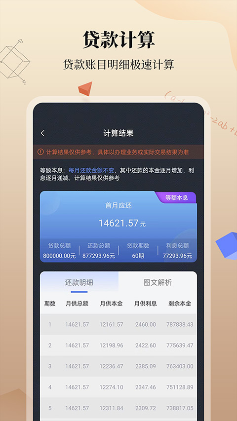计算器app软件封面