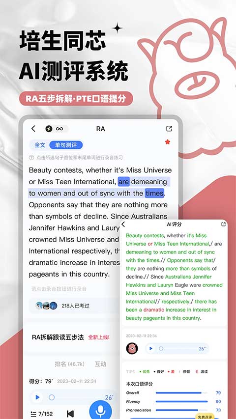 PTE羊驼app软件封面
