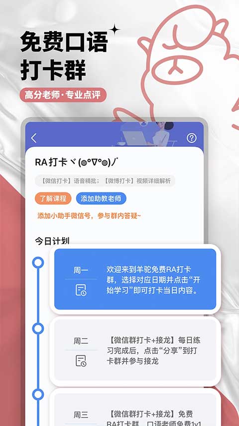 PTE羊驼app软件封面