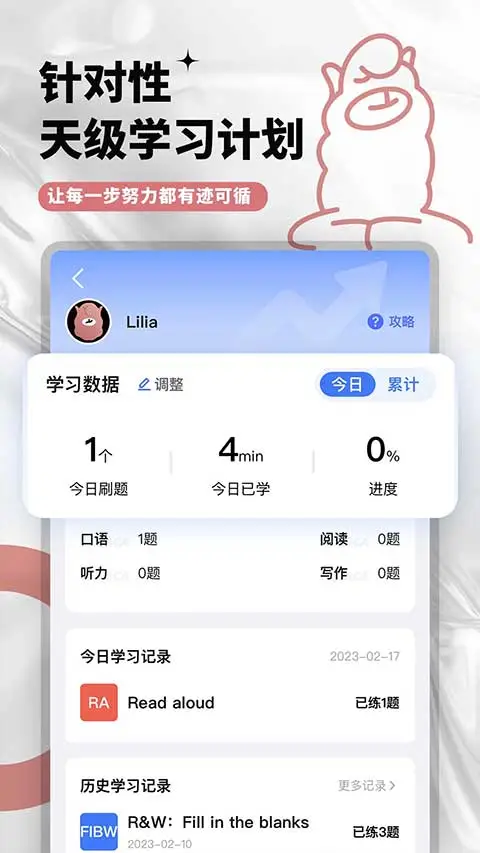 PTE羊驼app软件封面