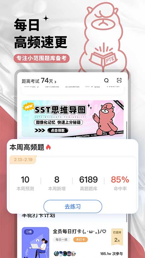 PTE羊驼app软件封面
