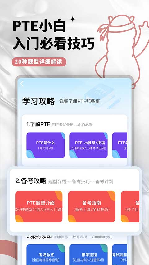 PTE羊驼app软件封面