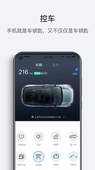 哪吒汽车app软件封面