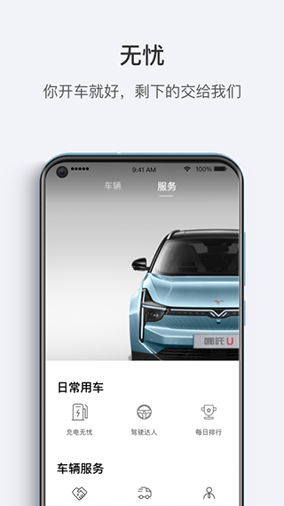 哪吒汽车app软件封面