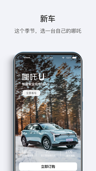 哪吒汽车app软件封面