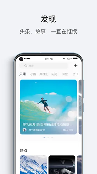 哪吒汽车app软件封面