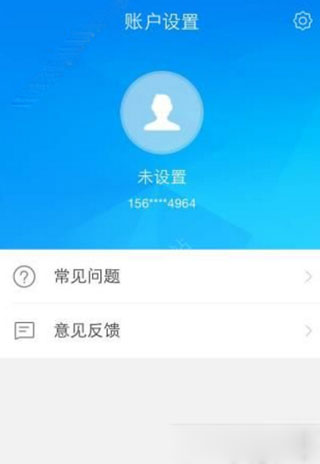 账户设置界面
