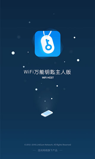 WiFi万能钥匙主人版软件封面