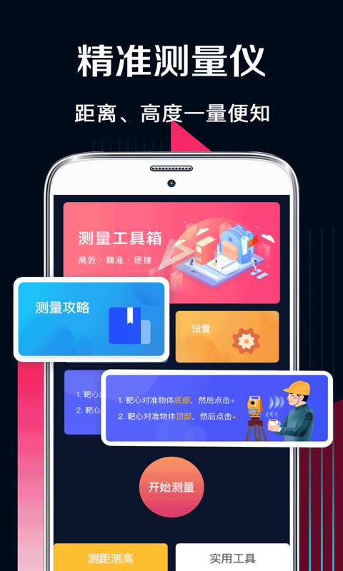 ar测量工具软件封面