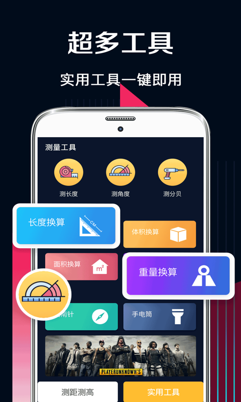 ar测量工具软件封面