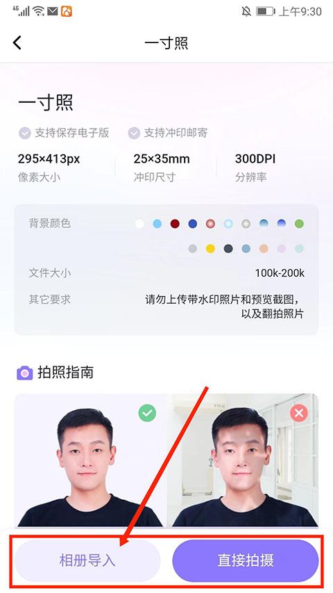 相册导入界面