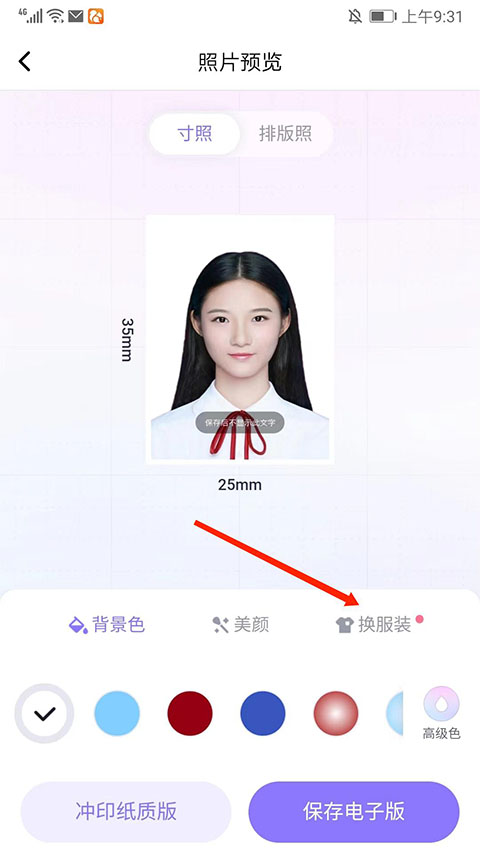 换服装选项