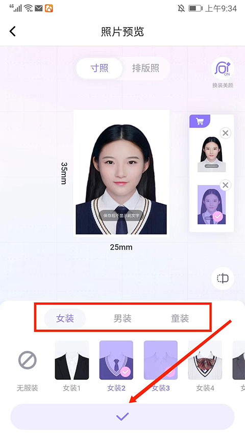服装选择界面