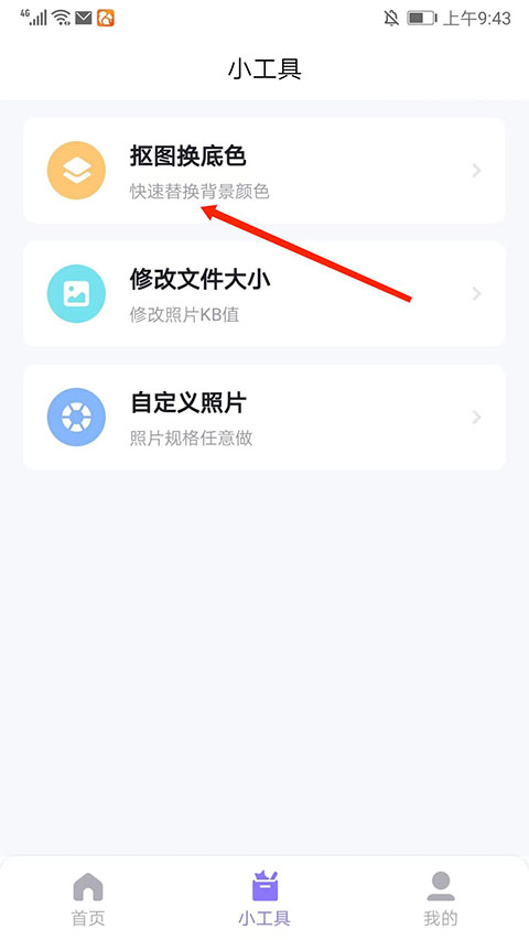 抠图换底色选项
