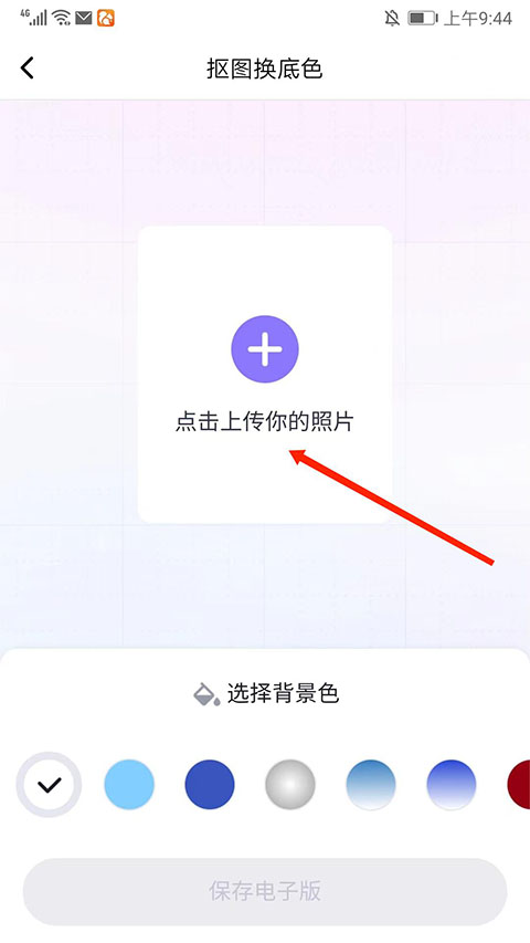 上传照片界面