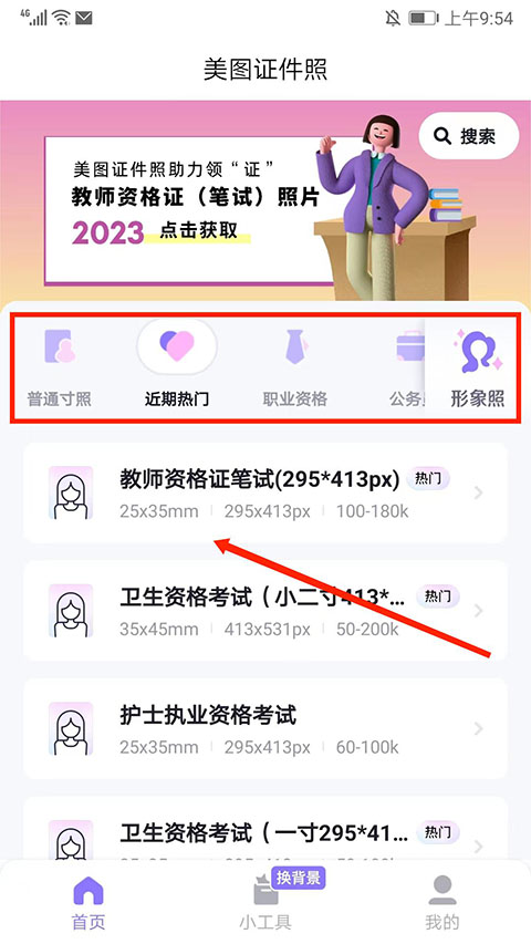 教师资格证笔试选择界面