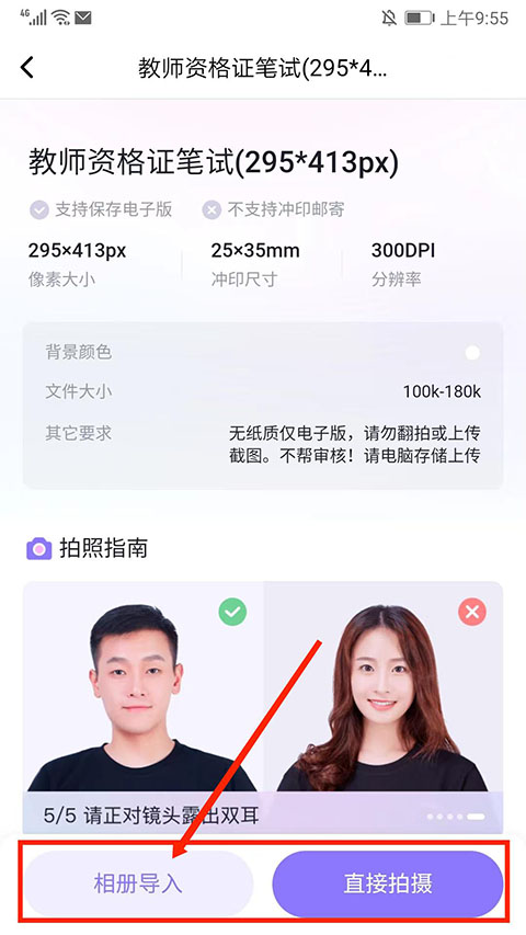 相册导入界面