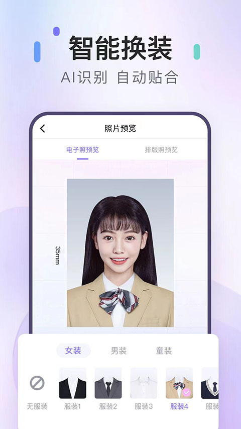 美图证件照app软件封面