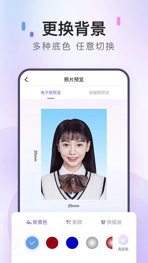 美图证件照app软件封面