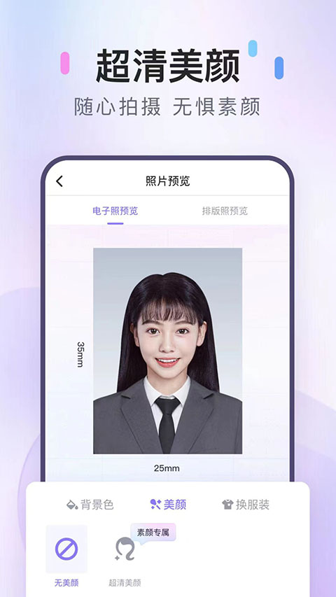 美图证件照app软件封面