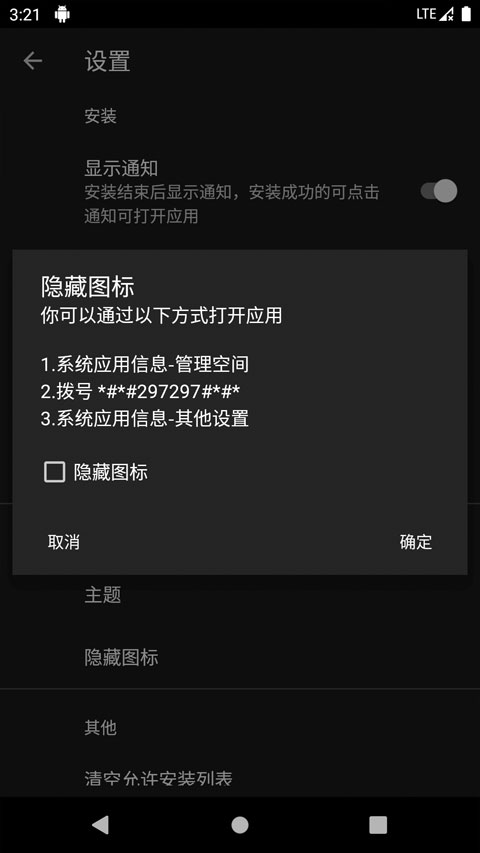 安装狮app软件封面