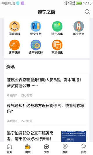 遂宁之窗app软件封面