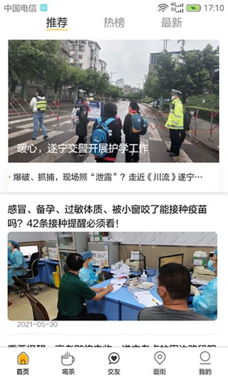 遂宁之窗app软件封面