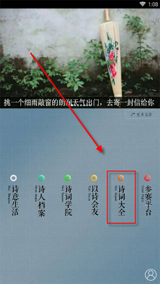 诗词大全界面