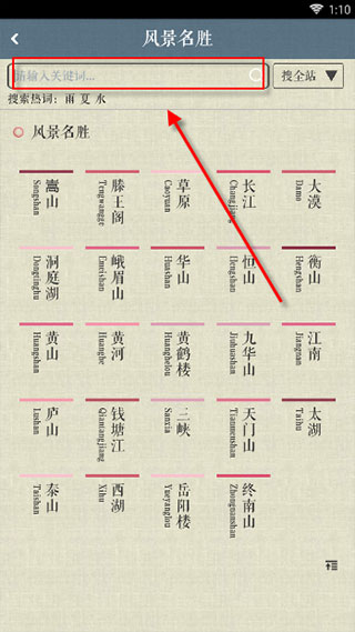 搜索界面