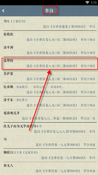 李白诗词列表