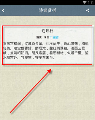 诗词详情界面